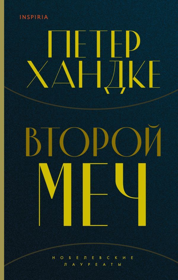 Комплект из книг: Второй меч + Уроки горы Сен-Виктуар