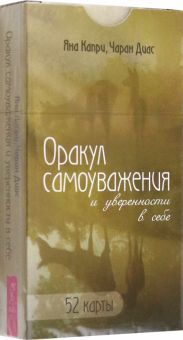 Оракул самоуважения и уверенности в себ(52кар)6167