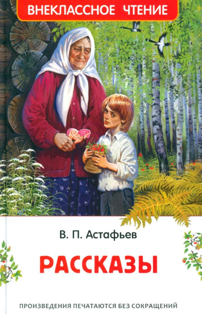 Рассказы