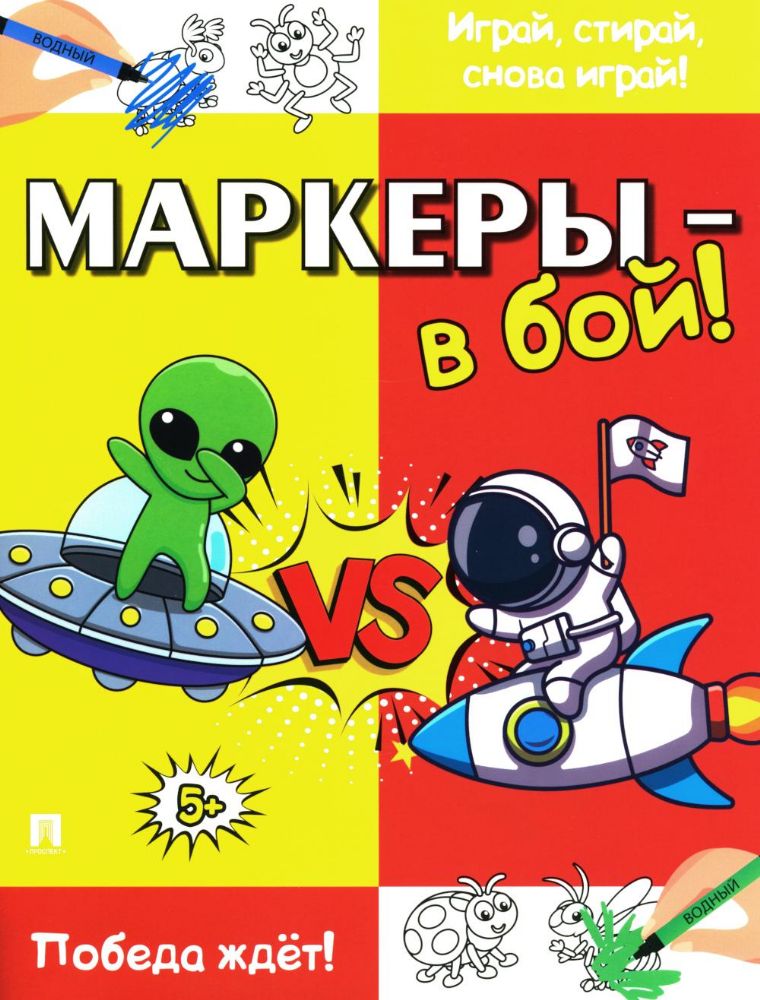 Маркеры-в бой!Победа ждёт!