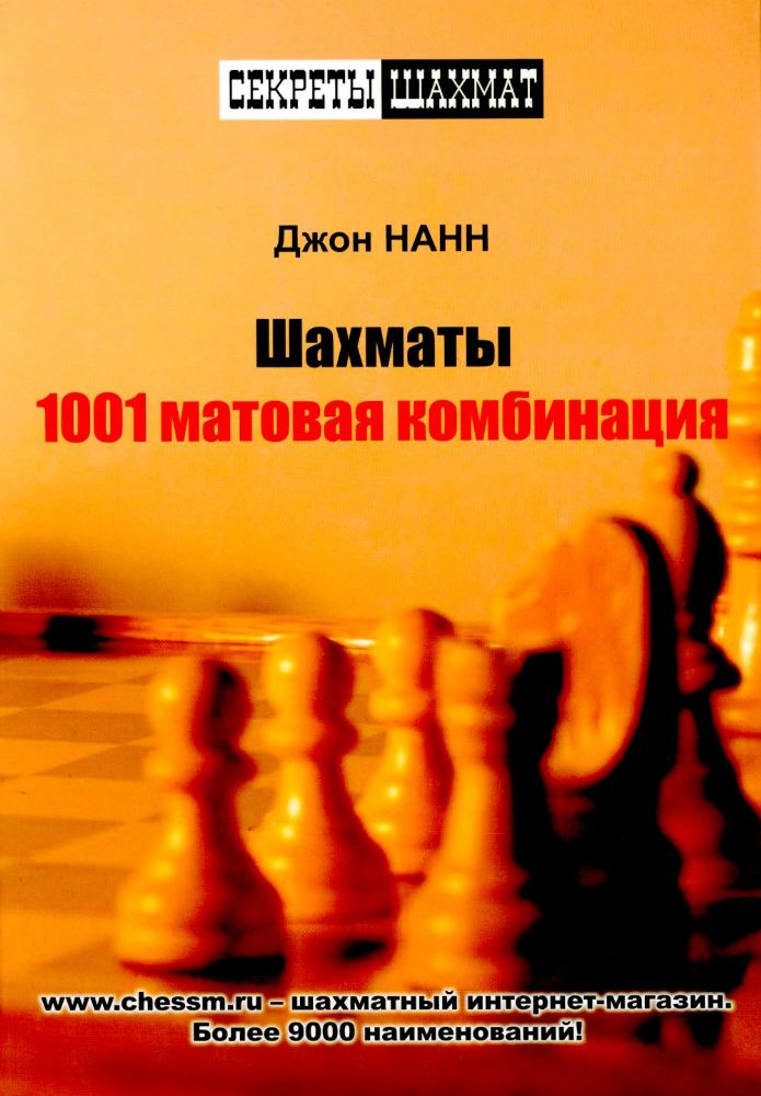 1001 матовая комбинация (6+)