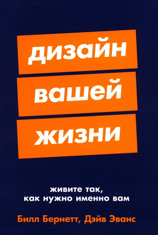 Дизайн вашей жизни.Живите так,как нужно именно вам