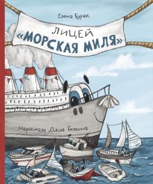 Лицей Морская миля