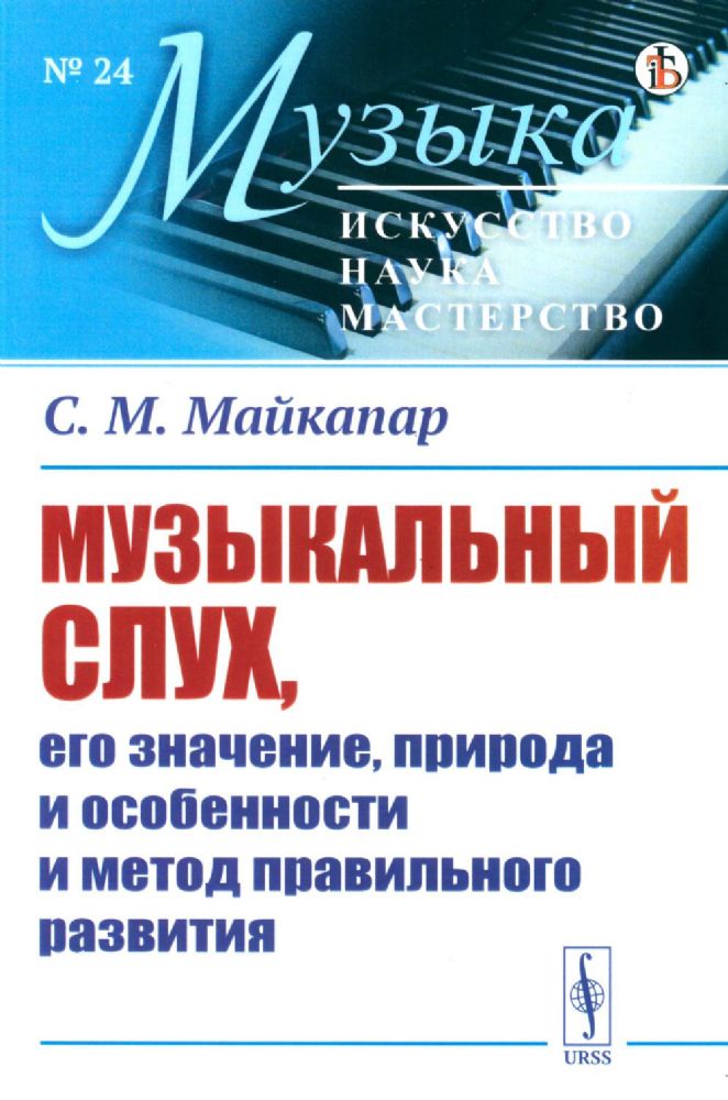 Музыкальный слух, его значение, природа и особенности и метод правильного развития