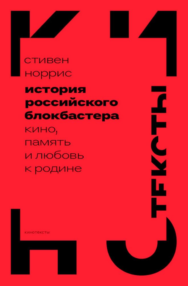 История российского блокбастера: Кино, память и любовь к Родине