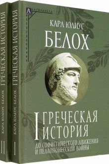 Греческая история Комп.в 2тт