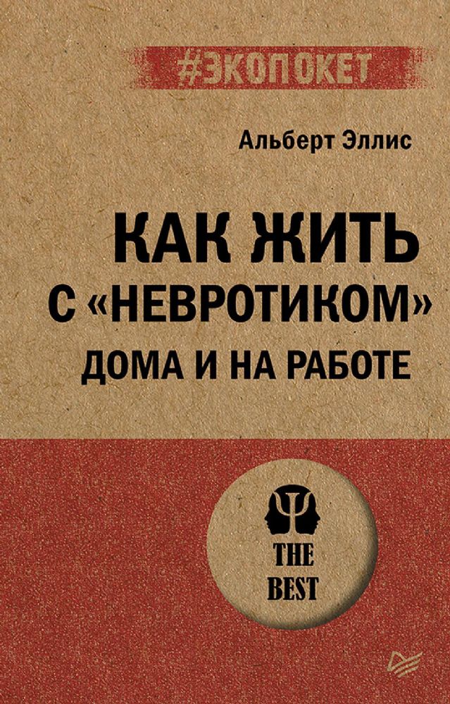 Как жить с невротиком дома и на работе