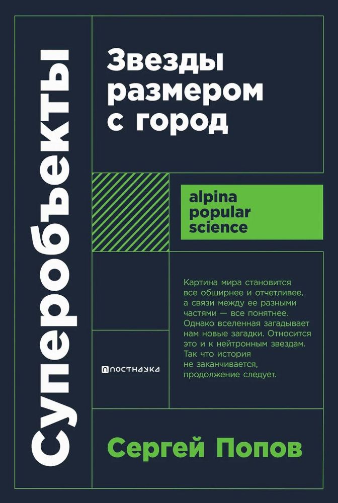 Суперобъекты.Звезды размером с город