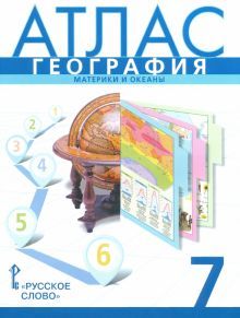 Атлас География 7кл