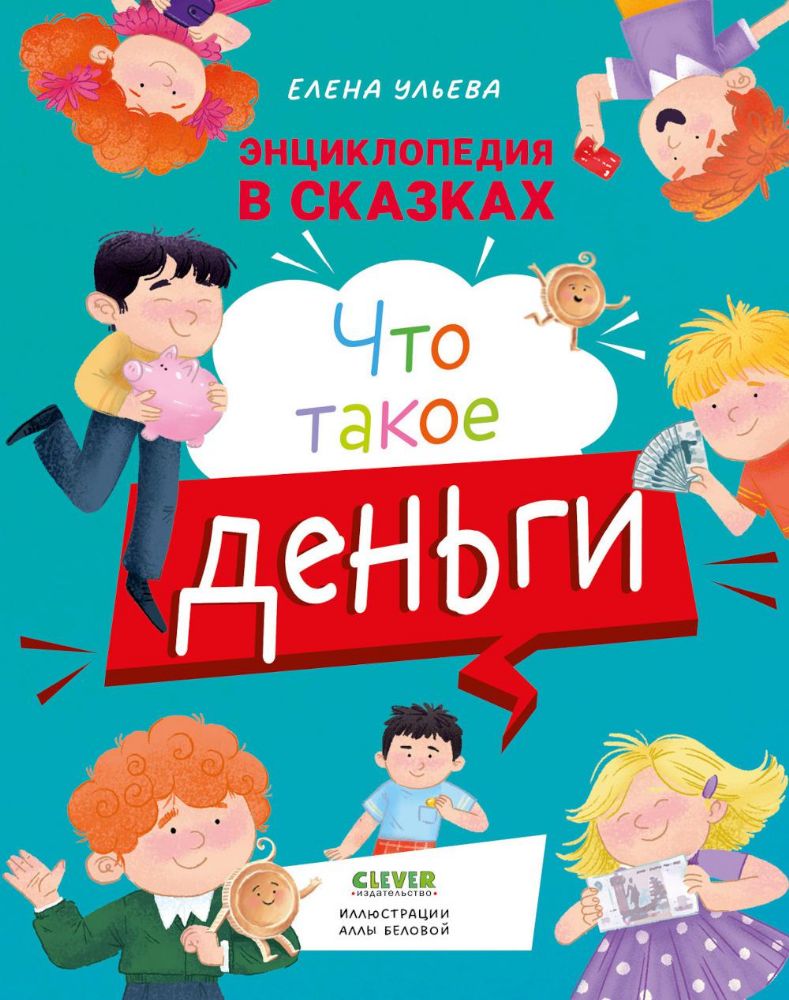 Что такое деньги (пер.)