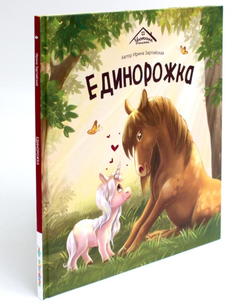 Единорожка