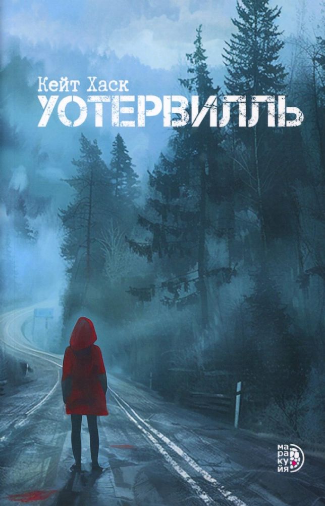 Уотервилль