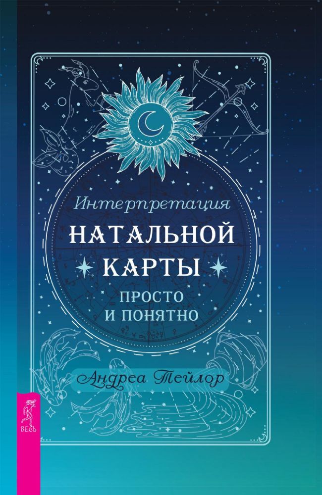 Интерпретация натальной карты просто и понятно