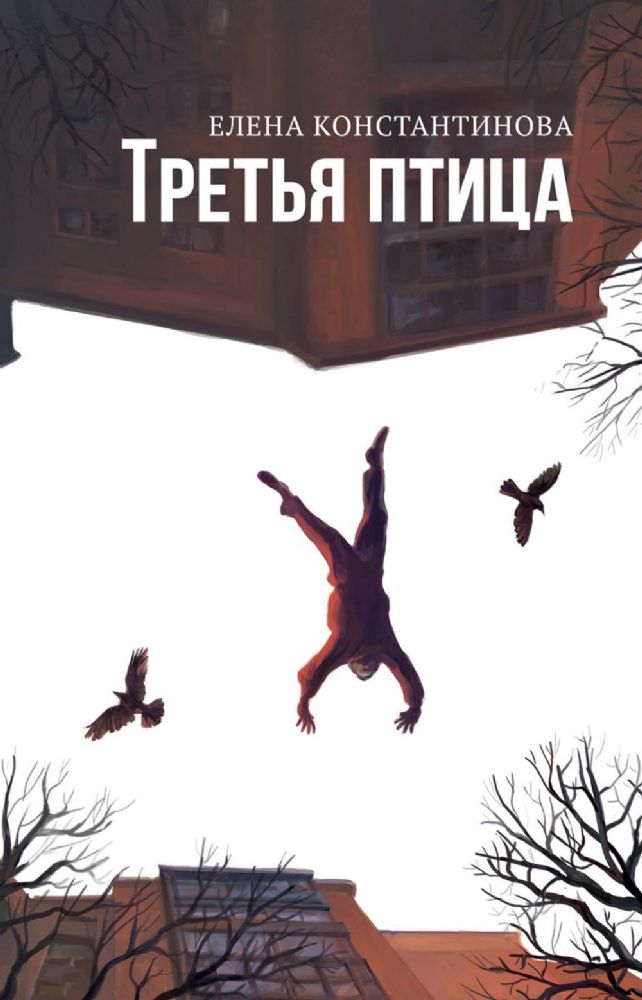 Третья птица