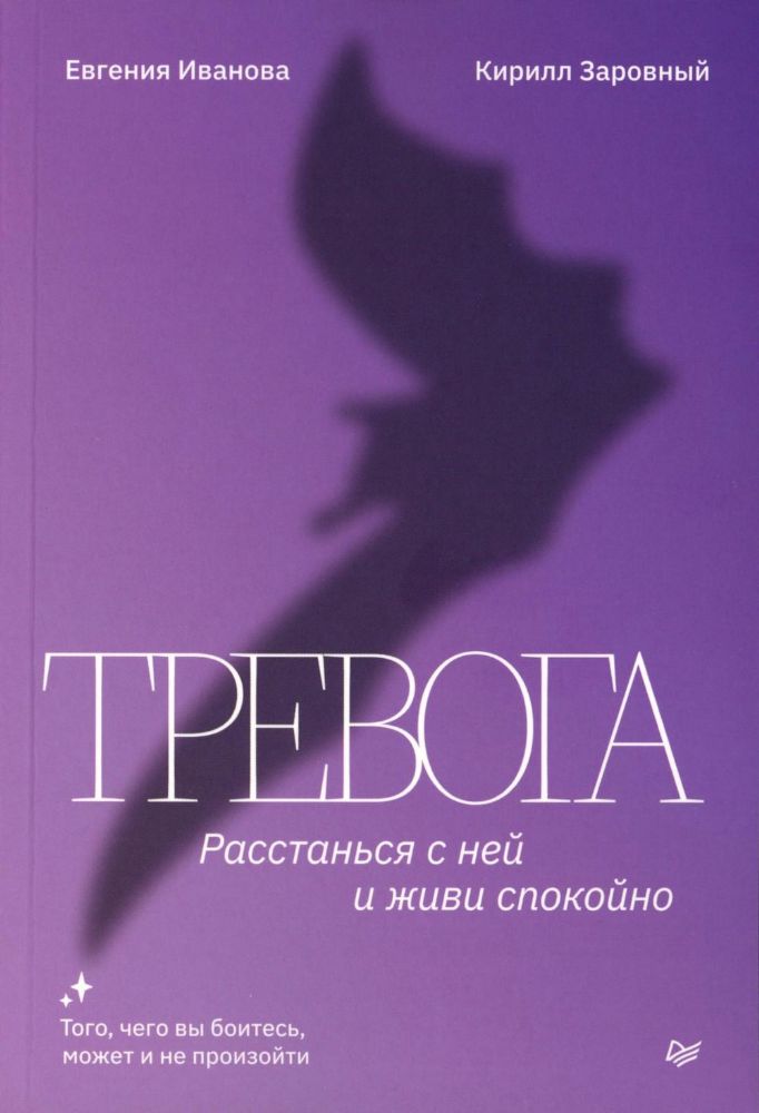 Тревога.Расстанься с ней и живи спокойно