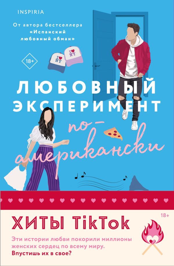 Комплект из 2-х книг (Любовный эксперимент по-американски + Все сложно)