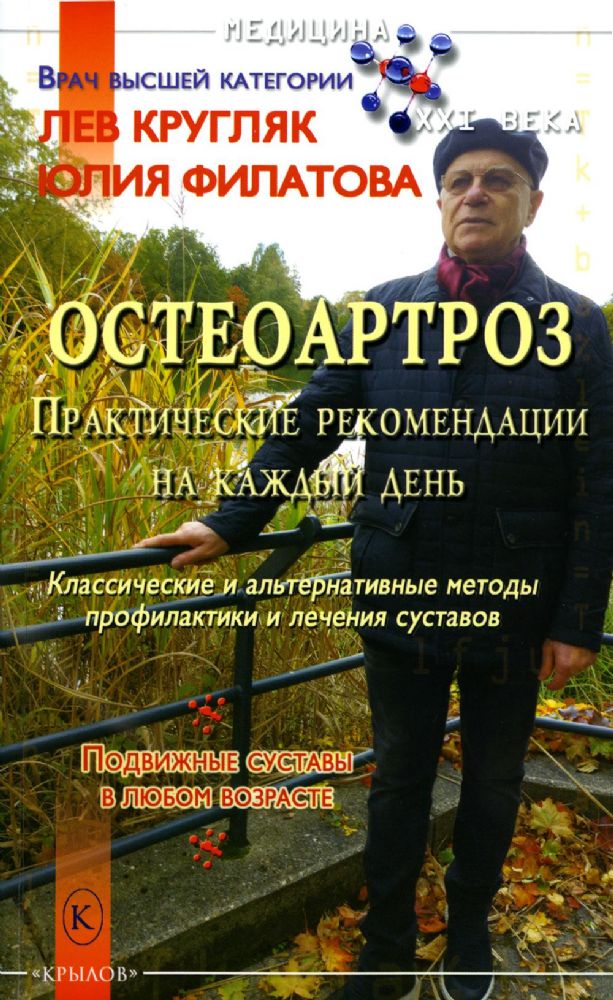 Остеоартроз