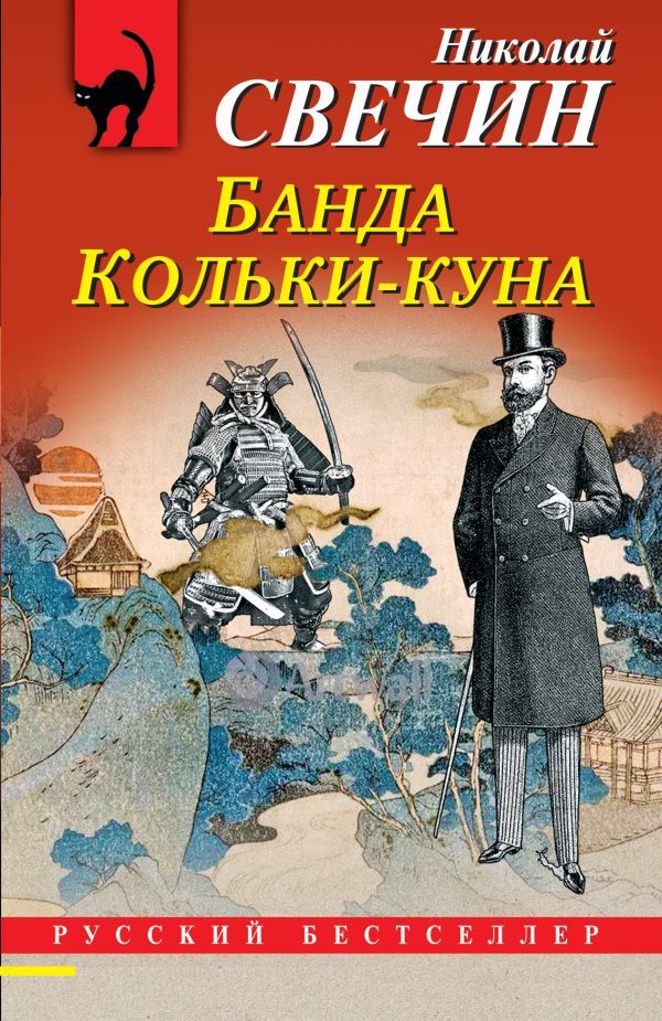 Комплект из 2 книг (Лучи смерти. Банда Кольки-куна)