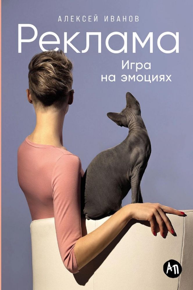 Реклама: Игра на эмоциях