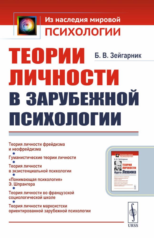 Теории личности в зарубежной психологии: Учебное пособие