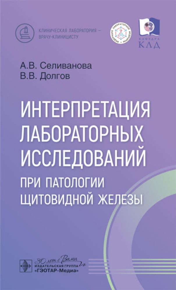 Интерпретация лабораторных исслед.при патологии щитовидной железы