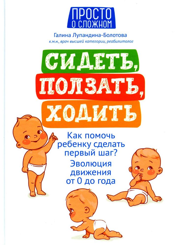 Сидеть, ползать, ходить: как помочь ребенку сделать первый шаг? Эволюция движения от 0 до года