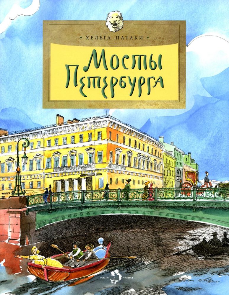 Мосты Петербурга