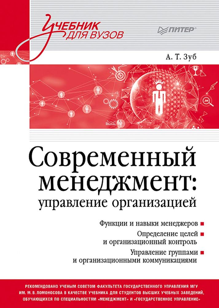 Современный менеджмент:управление организацией