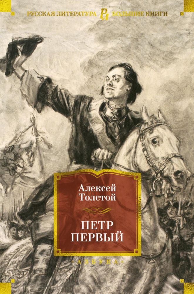 Петр Первый (с илл.)