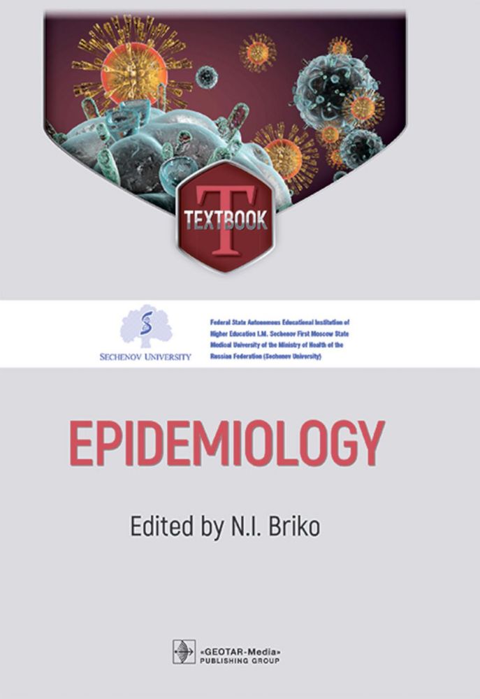 Epidemiology = Эпидемиология: textbook: на англ.яз