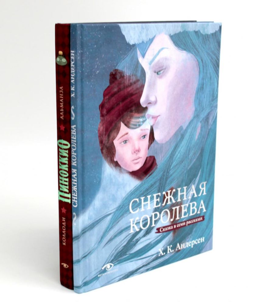 Шедевры детской литературы (комплект из 2-х книг)