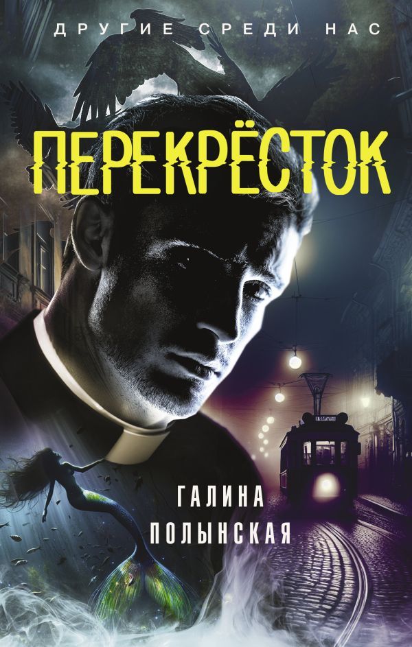 Перекресток