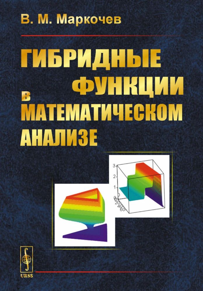 Гибридные функции в математическом анализе