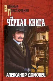 Черная книга