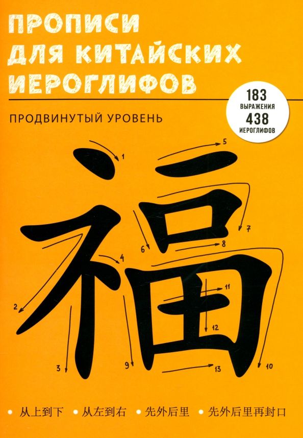 Прописи для китай.иерог.48л,А4-,Продв.ур,ПК448652