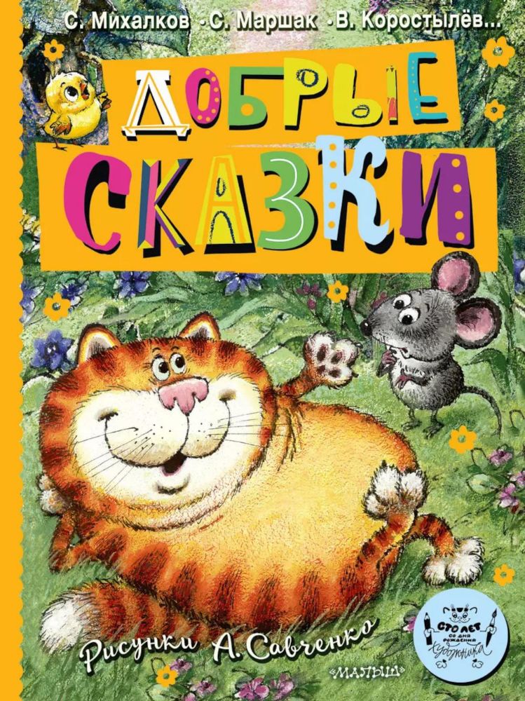 Добрые сказки