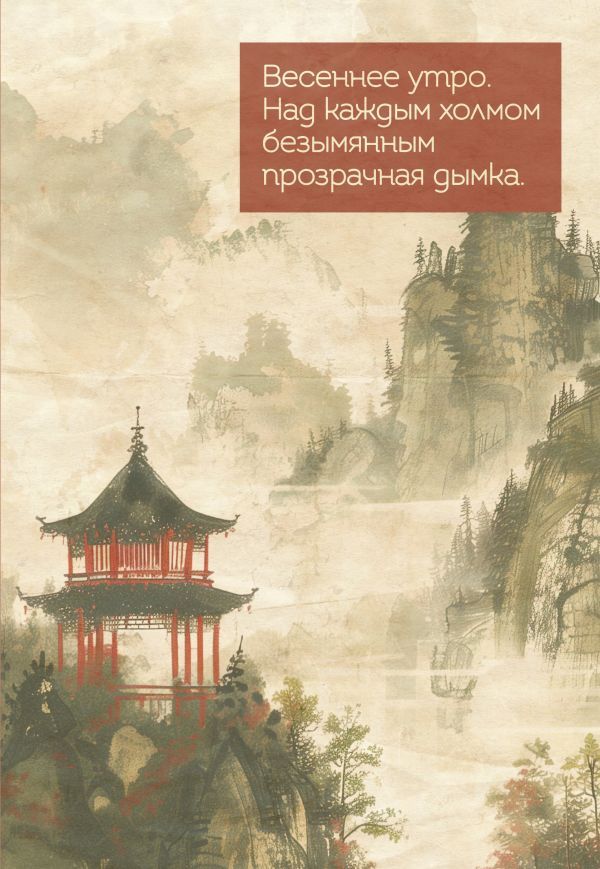 Весеннее утро в Японии. Ежедневник недатированный (А5, 72 л.)