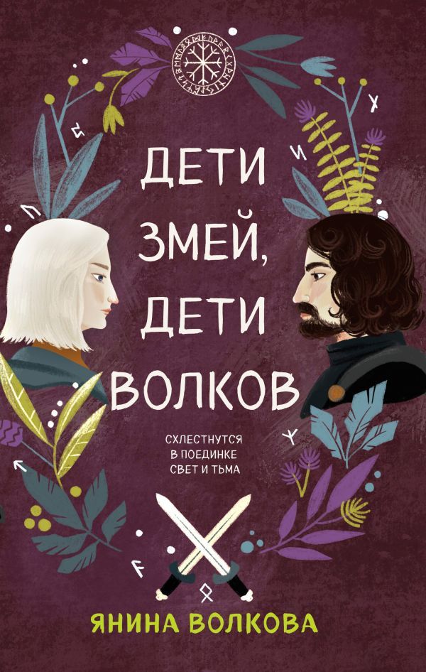 Комплект из 3-х книг: Дети луны, дети солнца (#1) + Дети золота, дети песка (#2) + Дети змей, дети волков (#3)