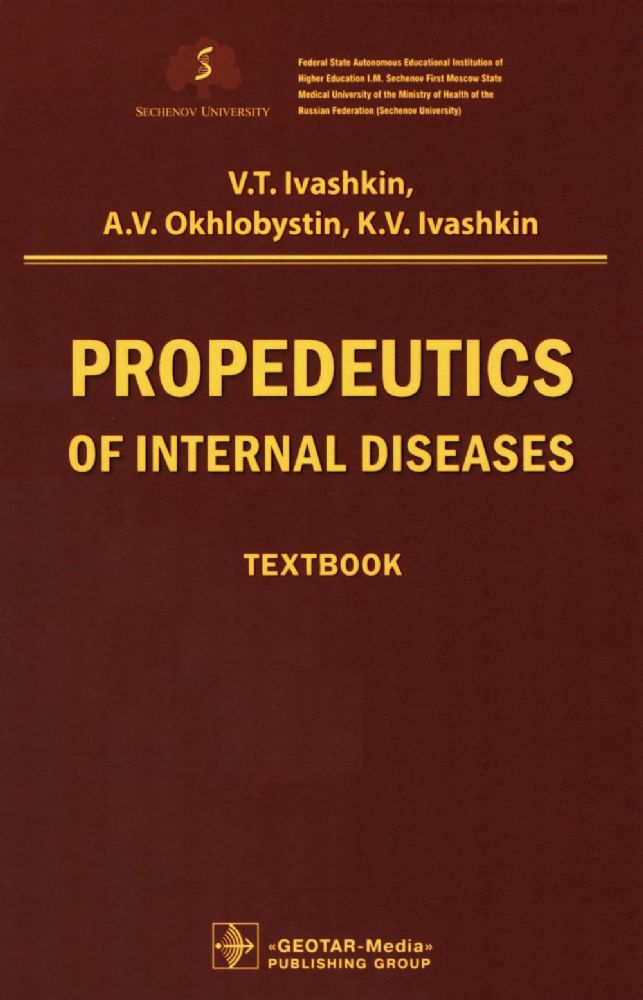 Propedeutics of internal diseases: textbook: на англ.яз