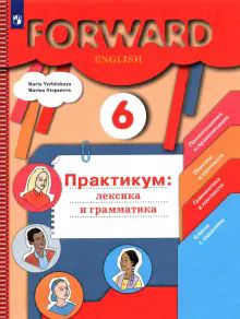 Англ. язык 6кл [Лексика и грамматика. Сборник упр]