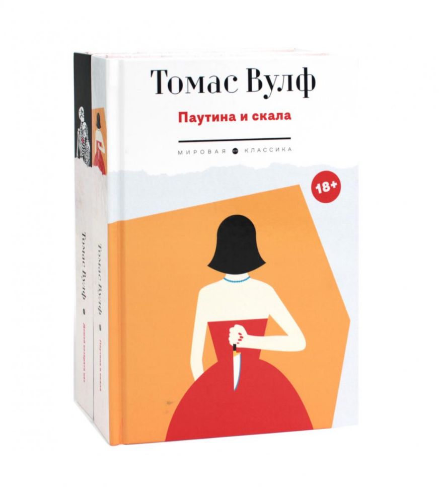 Томас Вулф (комплект из 2-х книг)