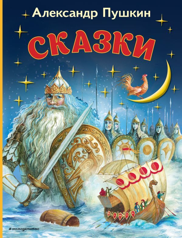 Сказки (ил. А. Власовой)_