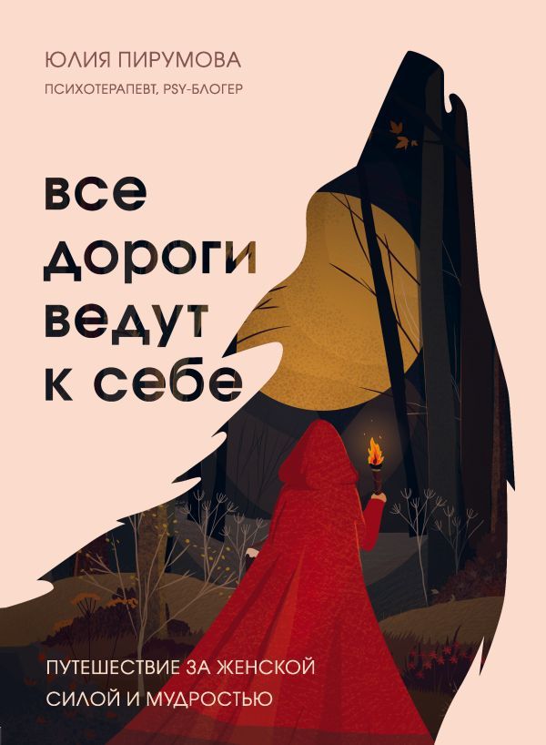 Комплект Все дороги ведут к себе: книга + блокнот (ИК)