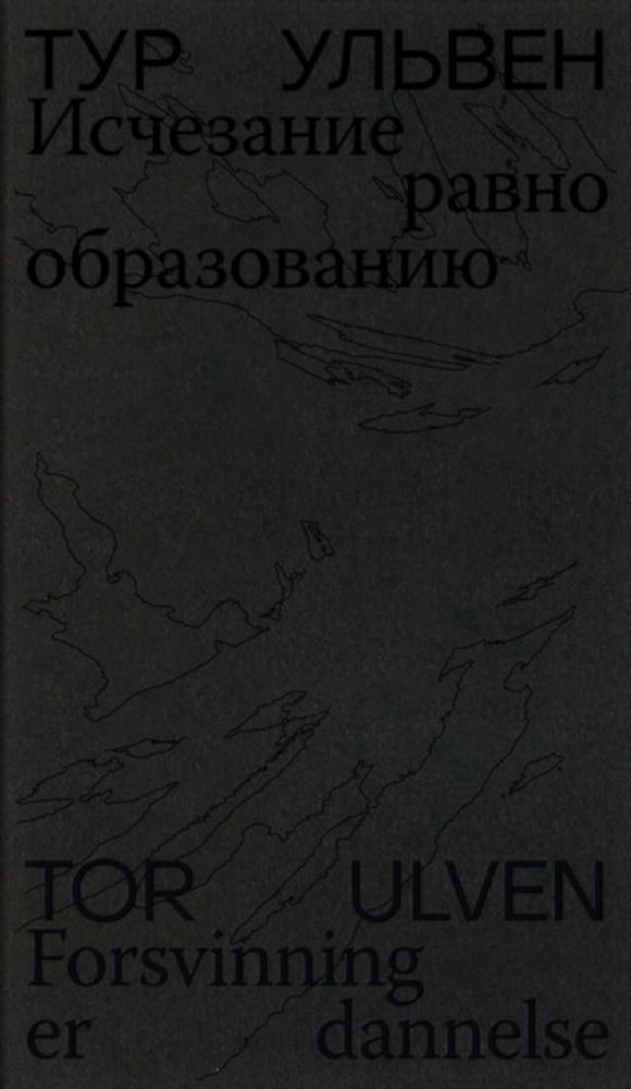 Исчезание равно образованию