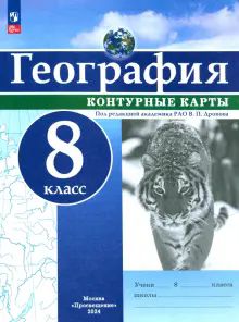 География 8кл Контурные карты