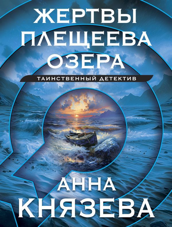 Жертвы Плещеева озера