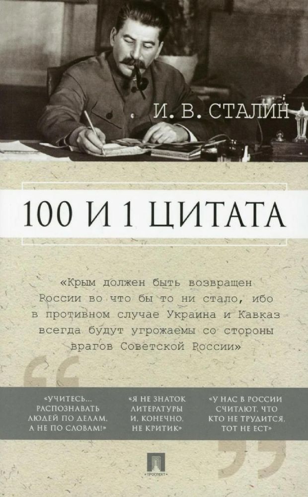 100 и 1 цитата.Путин.В.В.