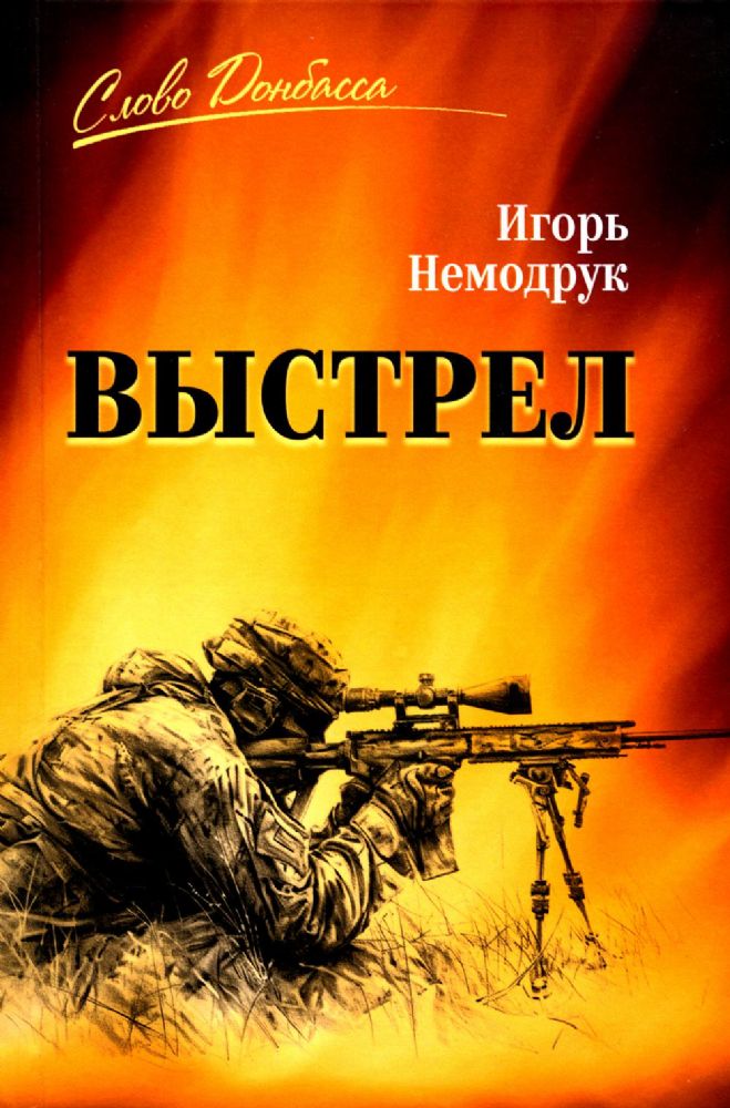 Выстрел