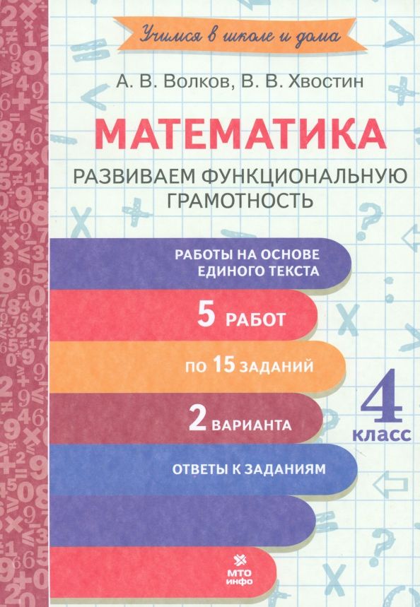 Математика 4кл [Развиваем функц. грамотность]