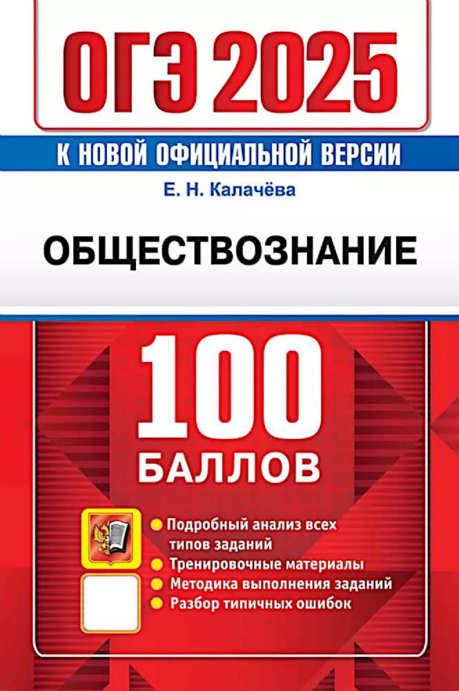 ОГЭ 2025 Обществознание 100 баллов